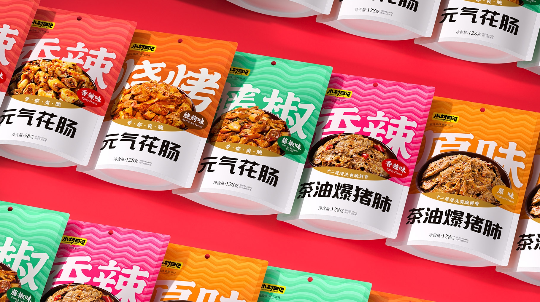 小村日記休閑肉質(zhì)食品產(chǎn)品包裝設(shè)計